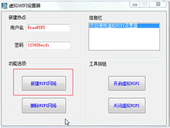 虚拟WIFI设置器怎么使用？