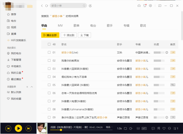 酷我音乐歌词如何上传 酷我音乐上传歌词的教程 