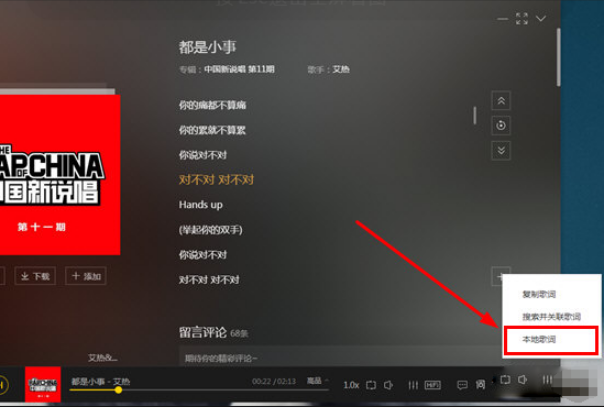 酷我音乐歌词如何上传 酷我音乐上传歌词的教程 