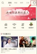 荔枝fm如何添加好友？荔枝fm添加好友的方法