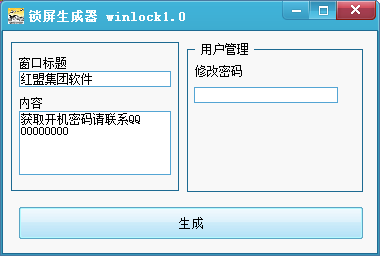 无量锁屏生成器 官方版 V1.0.4