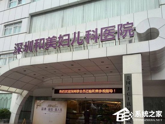 深圳和美妇儿科医院:没做过基因编辑婴儿项目
