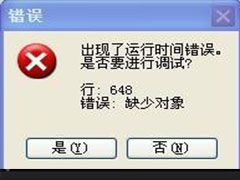 IE浏览器浏览网页时提示运行时间错误怎么办？