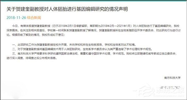 国内百余科学家联合谴责“首例免疫艾滋病基因编辑婴儿”