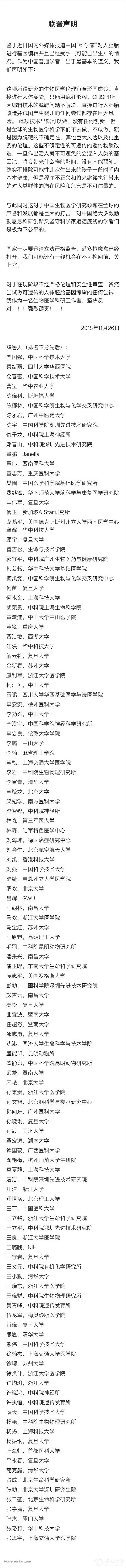 国内百余科学家联合谴责“首例免疫艾滋病基因编辑婴儿”