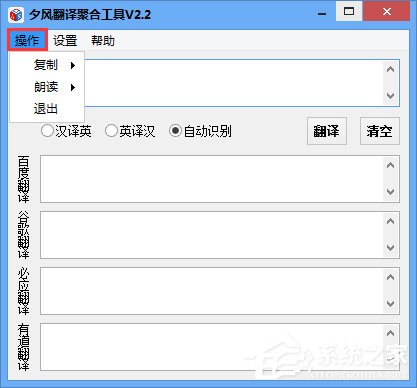 夕风翻译聚合工具 V2.2 绿色版