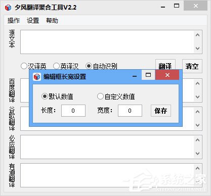 夕风翻译聚合工具 V2.2 绿色版