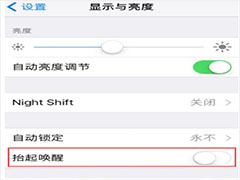 iPhone X“轻点唤醒”和“抬起唤醒”有什么差别？