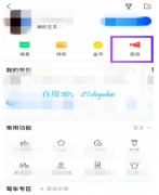 如何参加百度地图中的绿色出行活动 百度地图中的绿色出行活动参加方法