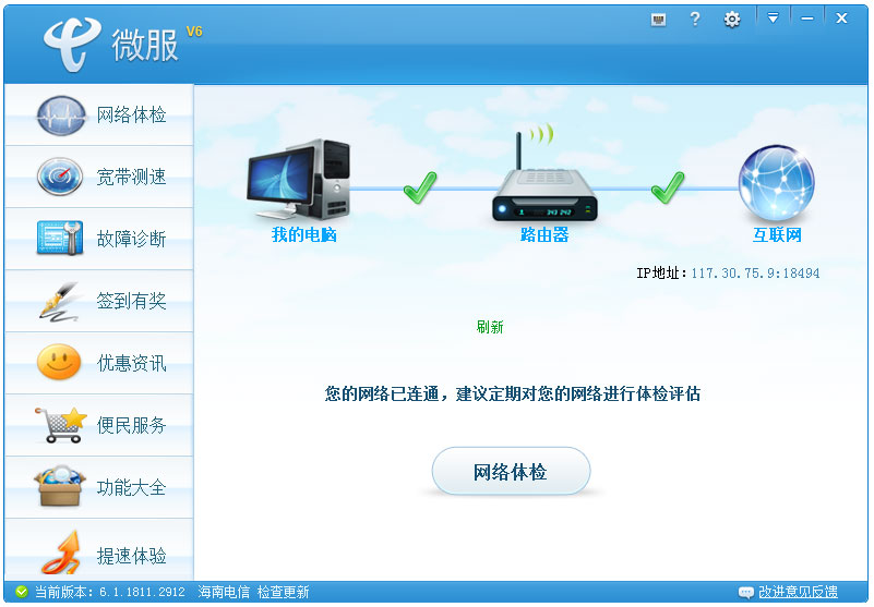 微服 V6.1.1811.2912 绿色版