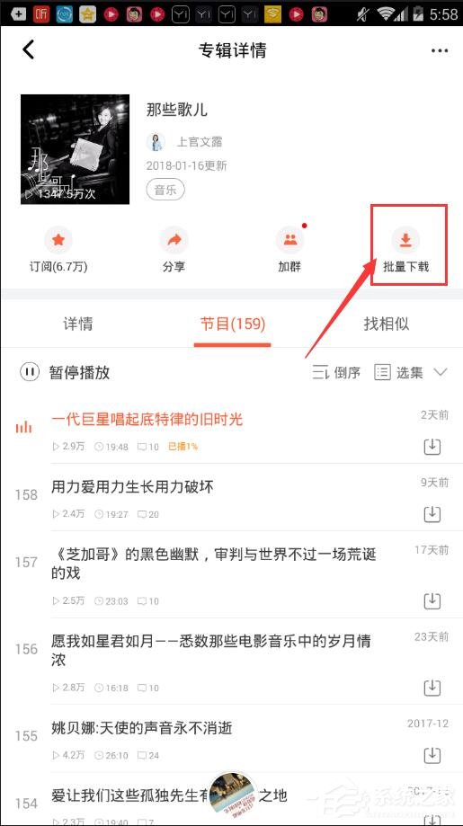 喜马拉雅FM如何下载音频?喜马拉雅FM下载音频的方法
