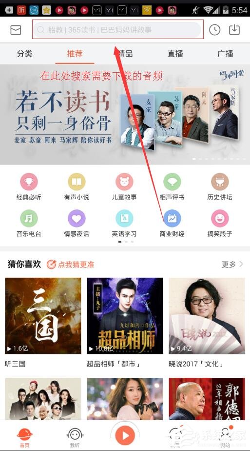 喜马拉雅FM如何下载音频?喜马拉雅FM下载音频的方法