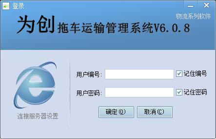 为创拖车运输管理系统