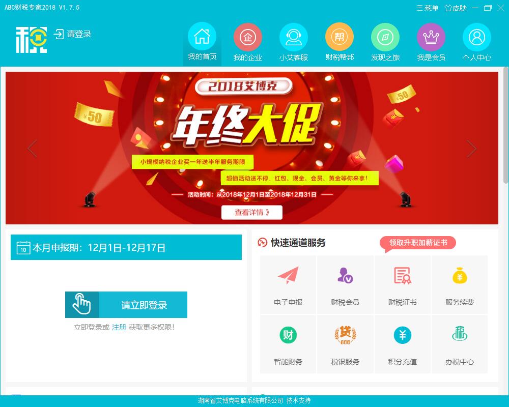 艾易税2018 V1.7.5