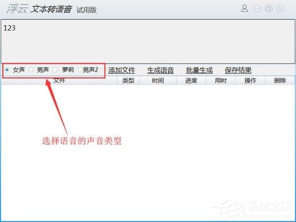 浮云文本转语音