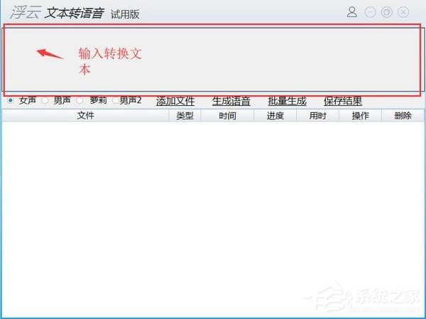 浮云文本转语音