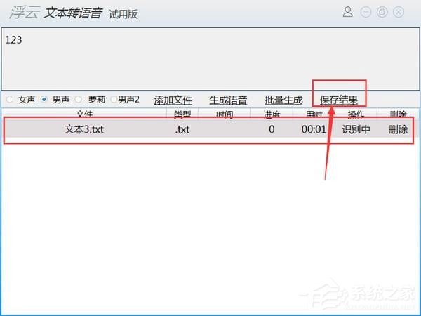 浮云文本转语音