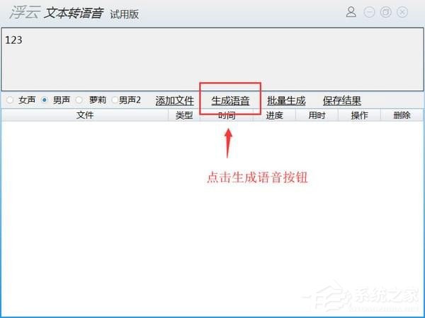 浮云文本转语音