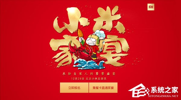雷军:12月28日举办小米家宴