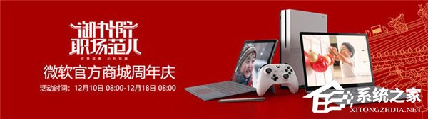 微软2018周年庆大促今天8:00上线