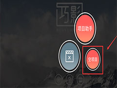 巧影和PicsArt如何制作隐分身视频？