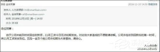 网曝锤子科技尚未发放11月工资