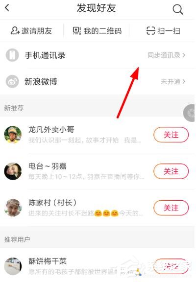火山小视频如何同步通讯录好友?火山小视频同步通讯录好友的方法