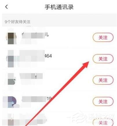 火山小视频如何同步通讯录好友?火山小视频同步通讯录好友的方法