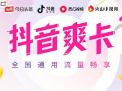 抖音爽卡怎么样？抖音爽卡具体介绍