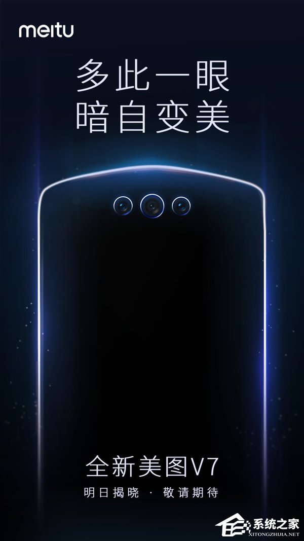 前置三摄！美图：21日公布V7手机