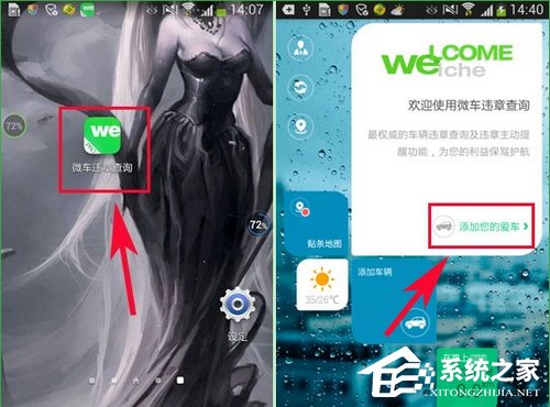 微车违章查询如何添加车辆？微车违章查询车辆添加方法