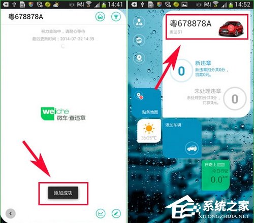 微车违章查询如何添加车辆？微车违章查询车辆添加方法