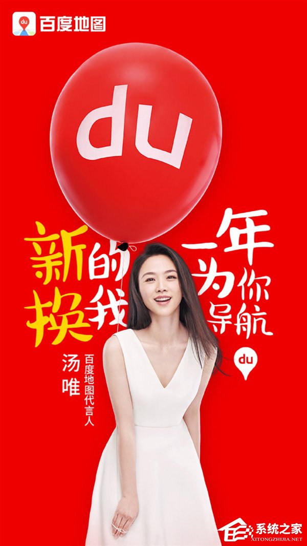语音导航包同步上线！百度地图宣布汤唯成新代言人