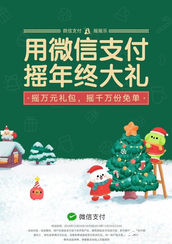 今晚18:00开始！微信支付推出摇一摇领新年万元大红包活动