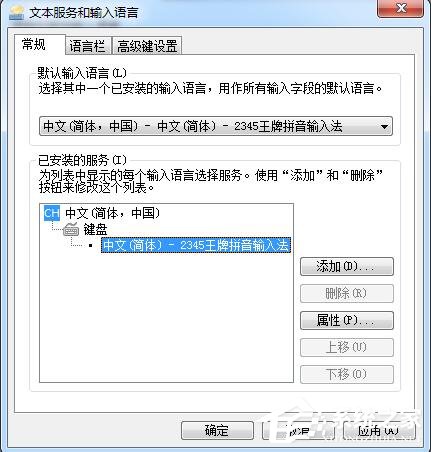 2345王牌输入法