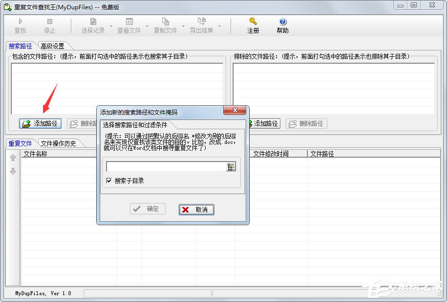 重复文件查找王