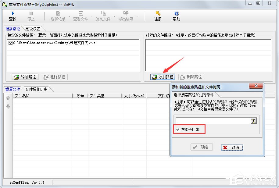 重复文件查找王