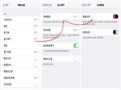 如何开启iPhone“夜间模式”进行护眼？