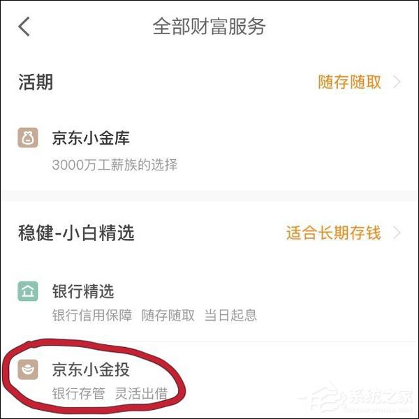 京东金融悄然下线P2P产品“和丰网贷”