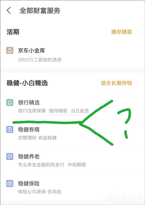 京东金融悄然下线P2P产品“和丰网贷”