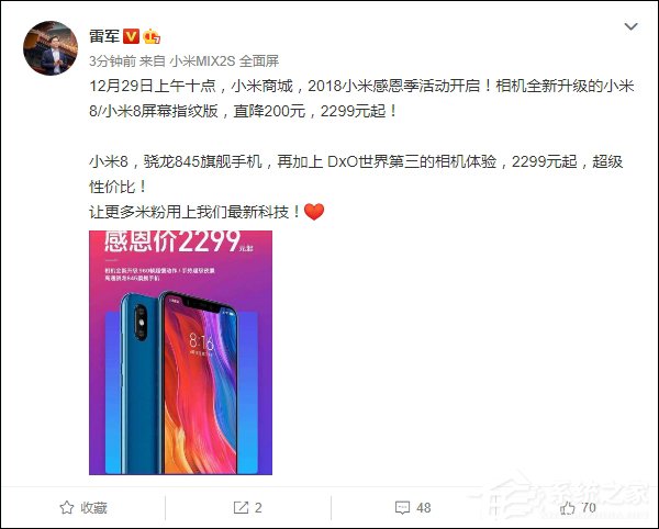 小米8/屏幕指纹版直降200！雷军宣布小米商城感恩节活动10:00开启