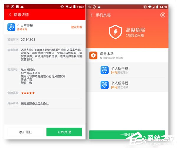 被病毒盯上了！360：个人所得税App已发现62例木马