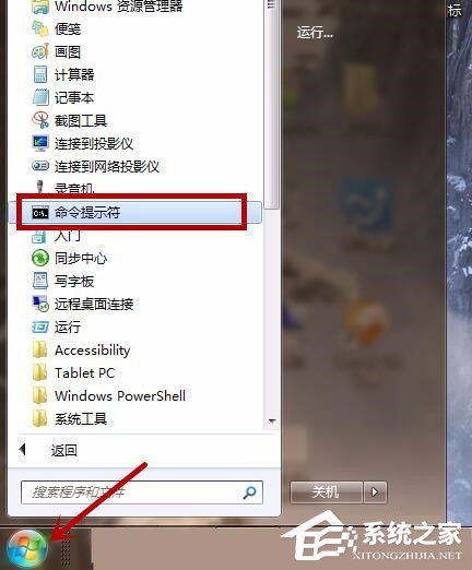Win7系统配置实用程序怎么打开?
