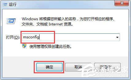 Win7系统配置实用程序怎么打开?