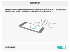 华为手机怎么快速截屏录屏？