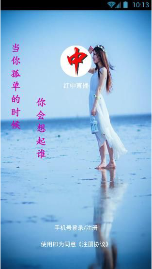 如何注册红中直播 红中直播app注册教程