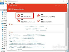office tool plus一站式辅助怎么使用？