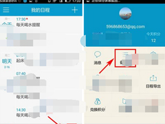 时间表APP怎么添加备忘录？时间表APP添加备忘录的方法