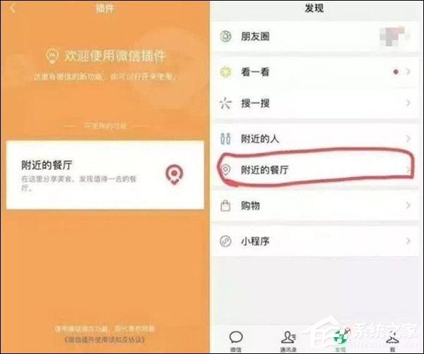 网曝微信开始内测新功能“附近的餐厅”