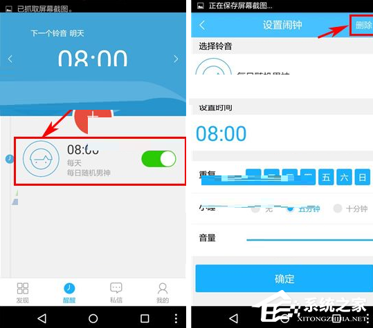 醒醒APP怎么删除闹钟?醒醒APP删除闹钟的方法